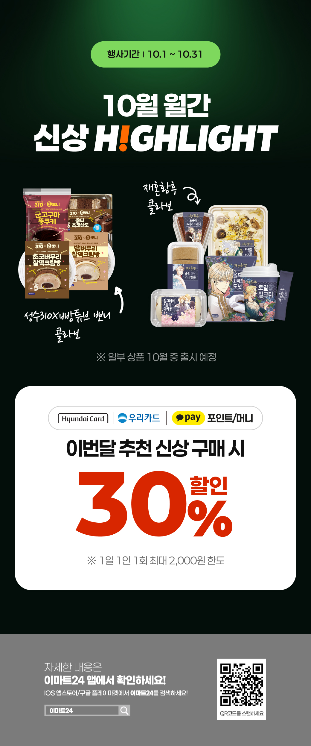 이벤트 10월 카드혜택 안내
