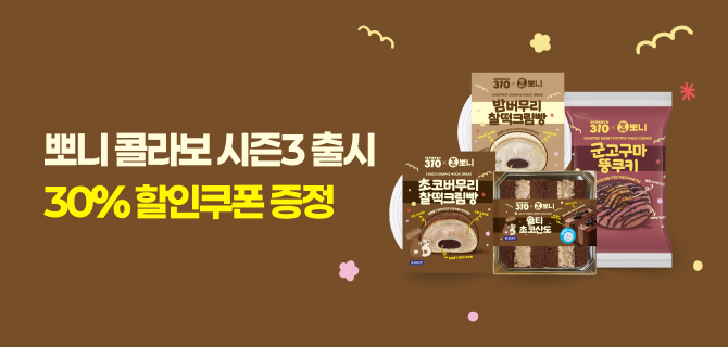 10월 뽀니 오늘픽업 이벤트