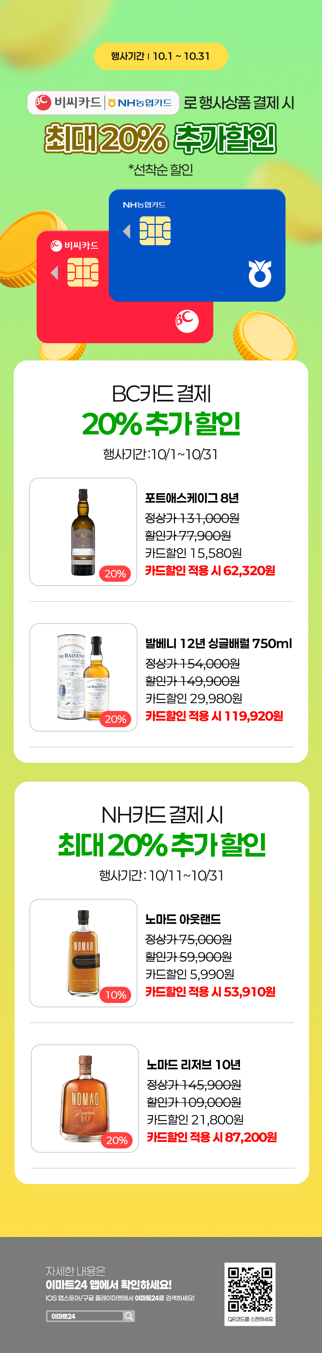 이벤트 10월 카드혜택 안내