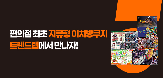 이마트24 플래그십 스토어 트렌드랩 성수점