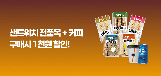 10월 샌드위치 할인 이벤트