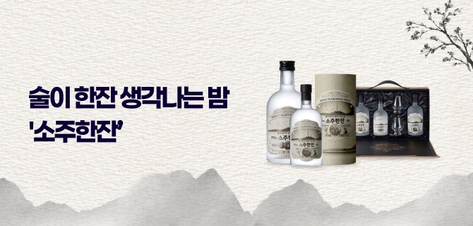 10월 보틀오더 소주한잔 출시 이벤트