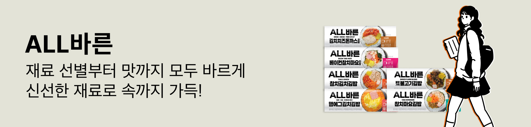 ALL바른