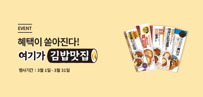 3월 김밥맛집 이벤트